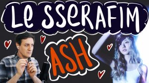 Честная реакция на Le Sserafim — Ash
