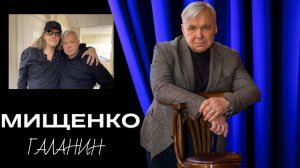 Сергей Галанин про Василия Мищенко #сергейгаланин #серьга #группасерьга #василиймищенко