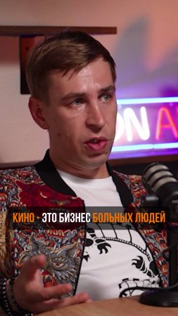 Кино - бизнес для больных людей!