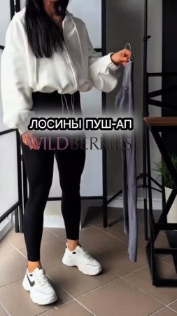 Артикул по ссылке в шапке профиля 🤍 #wb #wildberries