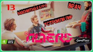 The Alters — Прохождение #13 : Устроили пир во время магнитной бури сломали базу #хоррор #theAlters