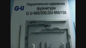 Параллельно и подъемно- сдвижные двери
Комплектующие и ремонт.