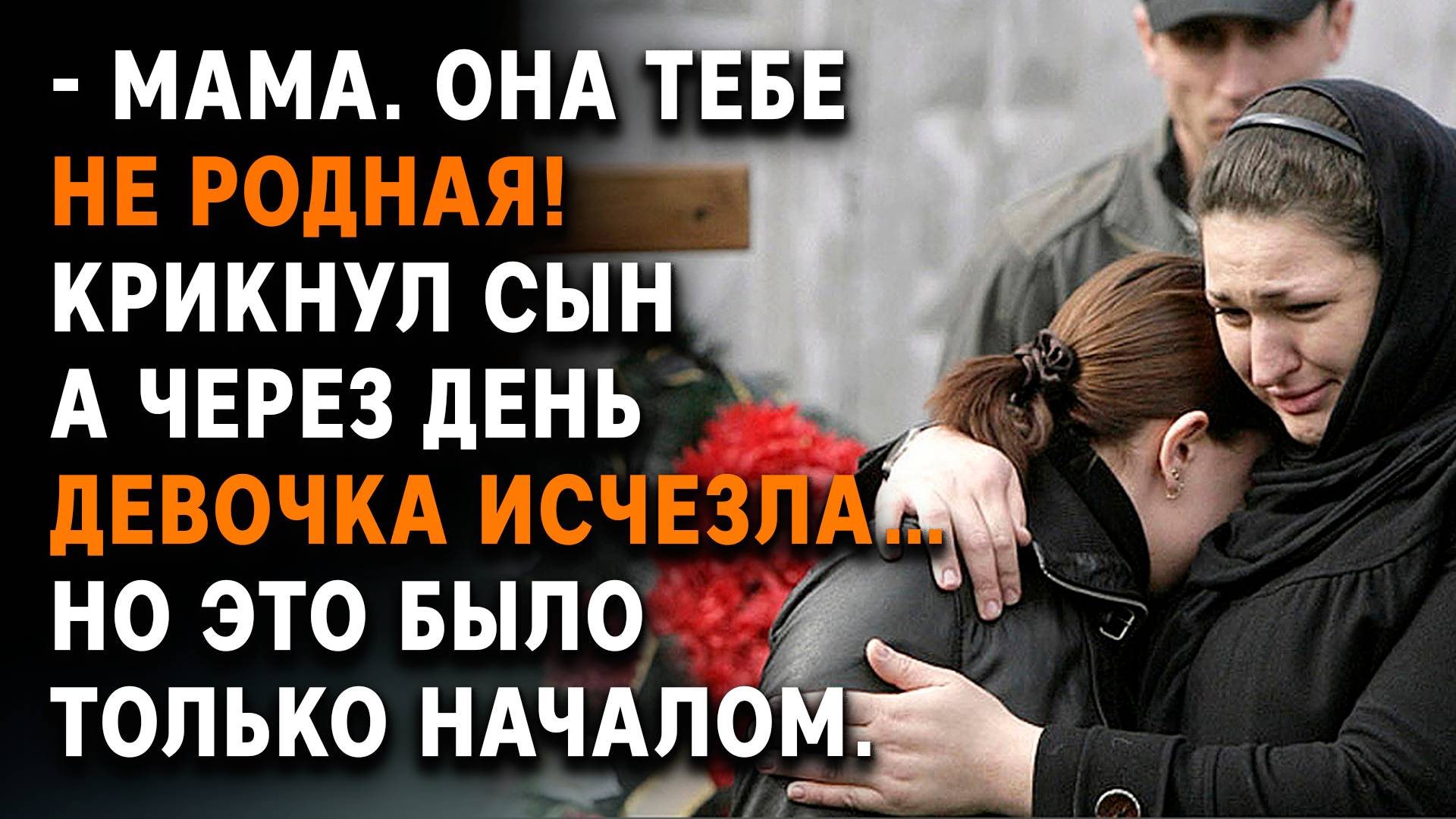 Истории из жизни | Мама, беги! Это ловушка! — сын сорвал свадьбу с одним криком... Аудиорассказы