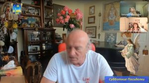 Субботние Посиделки Июнь 2025 г.: Энергия Защиты Бога в эпоху Перемен | Спасение от Страха и Тревоги