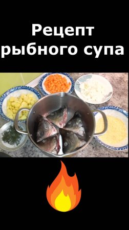 Такой вкусный рыбный суп вы еще 100% не пробовали. Рецепт рыбного супа.