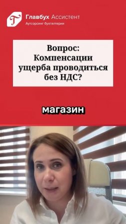 Маркетплейсы 2025: компенсация ущерба проводиться с НДС или без?