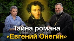 «Евгений Онегин» - роман о судьбе России.