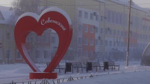 ГОРОД СОВЕТСКИЙ ХМАО