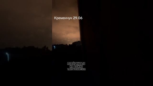 Налет дронов по целям в Кременчуге сегодня ночью !!!