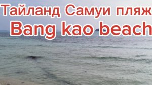 Тайланд-2025 Самуи