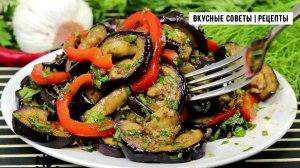 Рецепт вкусной закуски из баклажанов, отличный вкус для всей семьи!