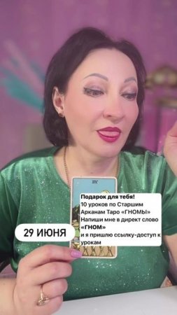 29 июня важный совет