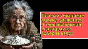Почему теряется почтение к пожилым людям: пять неприятных истин, о которых молчат
