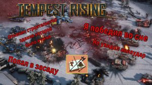 Ошибка на ошибке  #tempestrising #tr #tempest #Candc #Candc3 #redalert3 #ra3