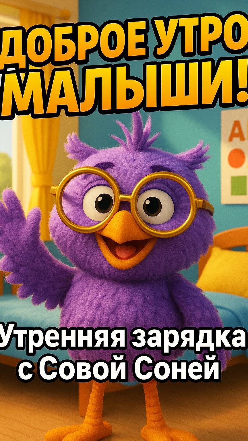 Доброе утро с Соней