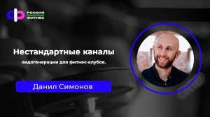 Эфир 26.06 Эксперт: Данил Симонов