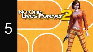No One Lives Forever 2 №5 Под прикрытием
