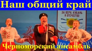Песня Наш общий край Казачьи песни Фестиваль конкурс армейской песни