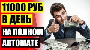 ЗАРАБАТЫВАТЬ АНДРОИД ЦЕНА 🔵 ОБЗОР ЗАРАБОТОК ЩЕЛКОВО