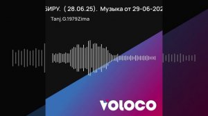 НИБИРУ.  ( 28.06.25).  Музыка от 29-06-2025 11-00.wav.mp4