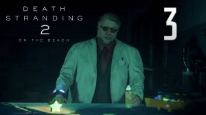 Death Stranding 2: On the Beach — Прохождение на 100% | Часть 3: Дедмэн | Без Комментариев