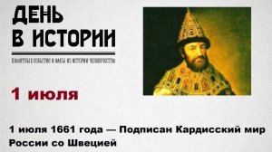 Кардисский мир России со Швецией