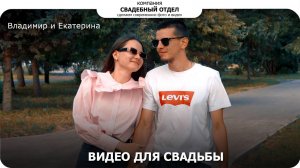 Видео для свадьбы #свадебныйотдел
