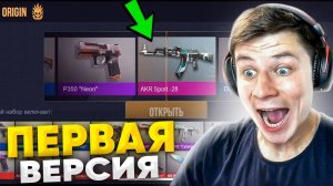 ЗАШЕЛ НА САМУЮ ПЕРВУЮ ВЕРСИЮ STANDOFF 2   ВЕРСИЯ 0.1.0
