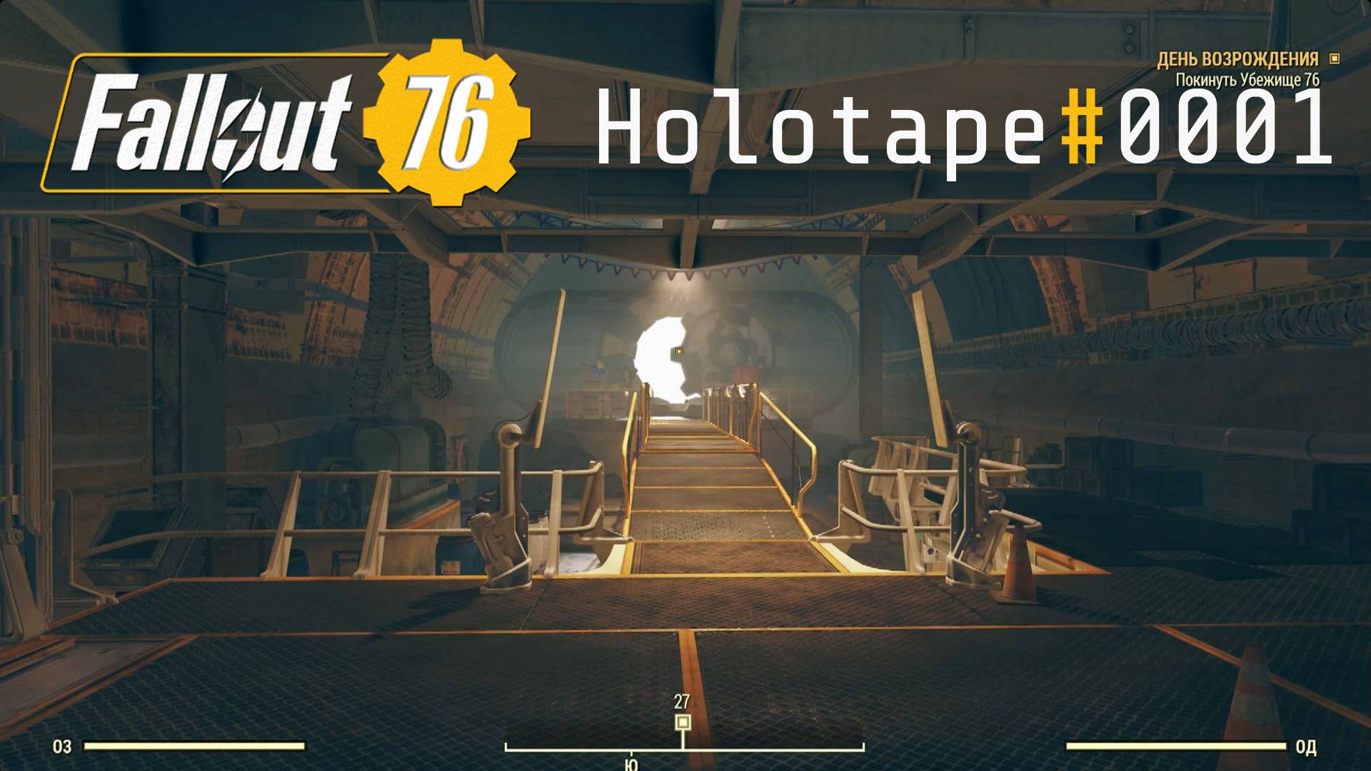 Fallout 76. Holotape #0001.