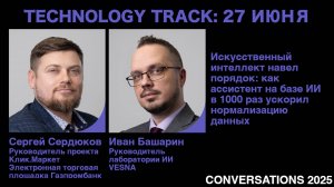 Искусственный интеллект навел порядок: как ассистент на базе ИИ в 1000 раз ускорил нормализацию…