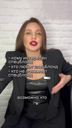 Главная ошибка в спецблонде
