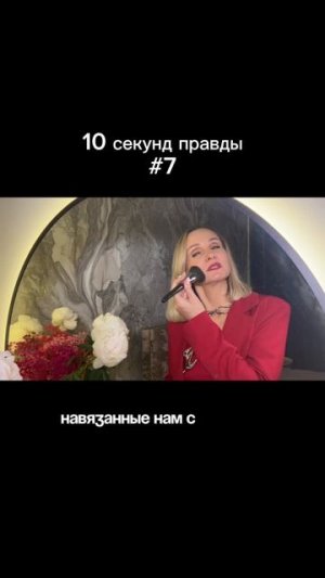 10 сек ПРАВДЫ, которые должна УСЛЫШАТЬ каждая ЖЕНЩИНА!