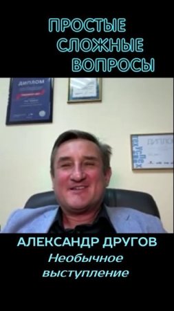 Александр Другов - Необычное выступление