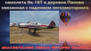 В Подмосковье четыре человека погибли при крушении Як-18Т