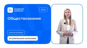 Обществознание | Консультация по вступительному испытанию