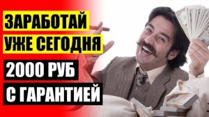 ОБУЧЕНИЕ ЗАРАБОТКУ В ИНТЕРНЕТЕ С ГАРАНТИЕЙ РЕЗУЛЬТАТА БЕСПЛАТНО 🌈