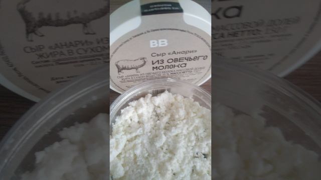 Сыр Анари из овечьего молока ВкусВилл