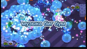 Музыка биг бум музыка для монтажа