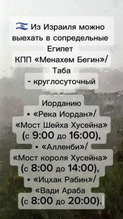 Информация для граждан Российской Федерации, находящихся в Иране и Израиле