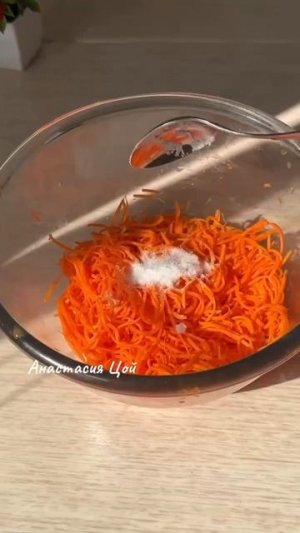 Морковь по-корейски 🥕