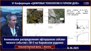 Аномальное распределение афтершоков сейсмического события с M=3 на Кировском руднике