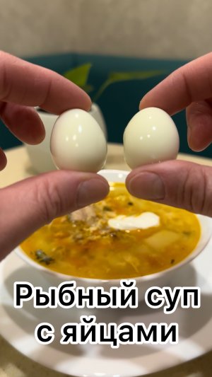 Рыбный суп (из консервы) с яйцами 👌🏻