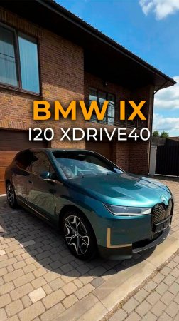 BMW iX i20 xDrive40 | Короткий обзор авто #bmw