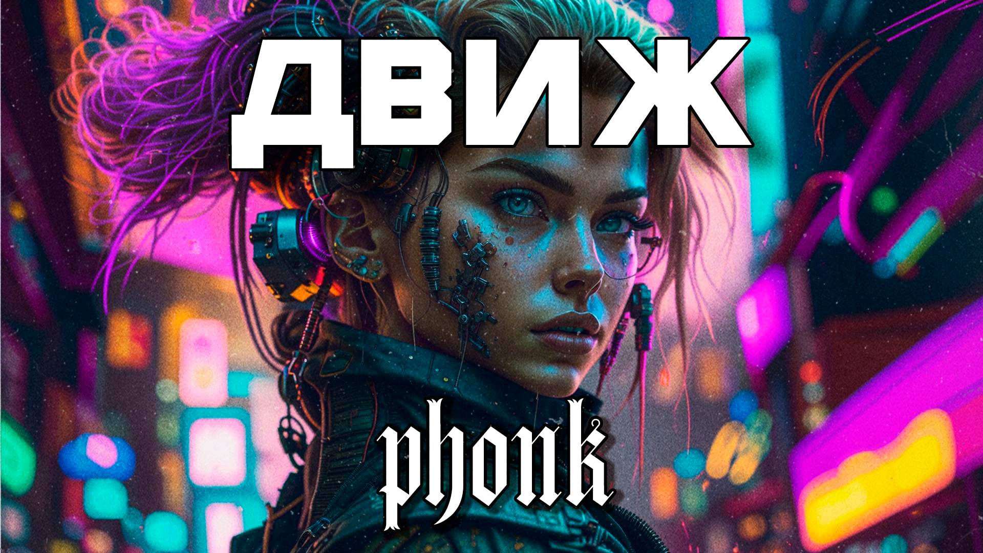 AURA, Подборка Фонка - Движ, Агрессивный Бразильский Фонк, FUNK MIX 2025, Плейлист, Жим, Gym