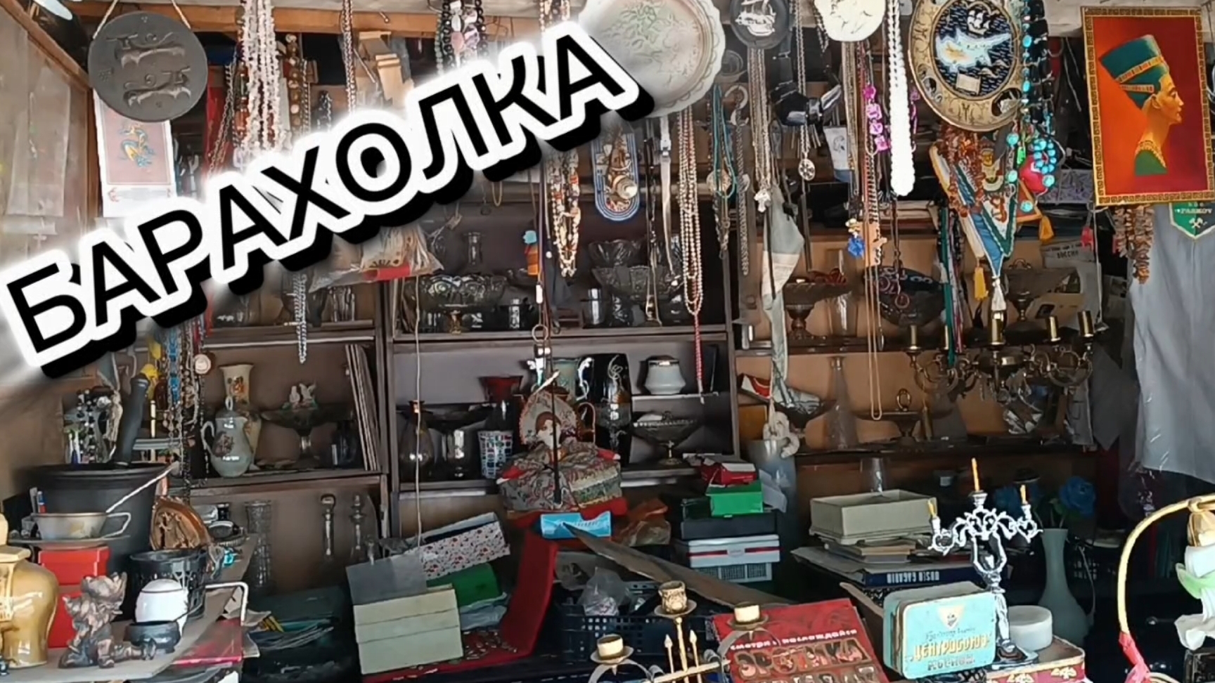 БОГАТАЯ ПОДМОСКОВНАЯ БАРАХОЛКА🪗 ЦЕННЫЕ НАХОДКИ смотреть онлайн