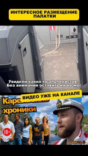 ИНТЕРЕСНОЕ МЕСТО ДЛЯ ПАЛАТКИ