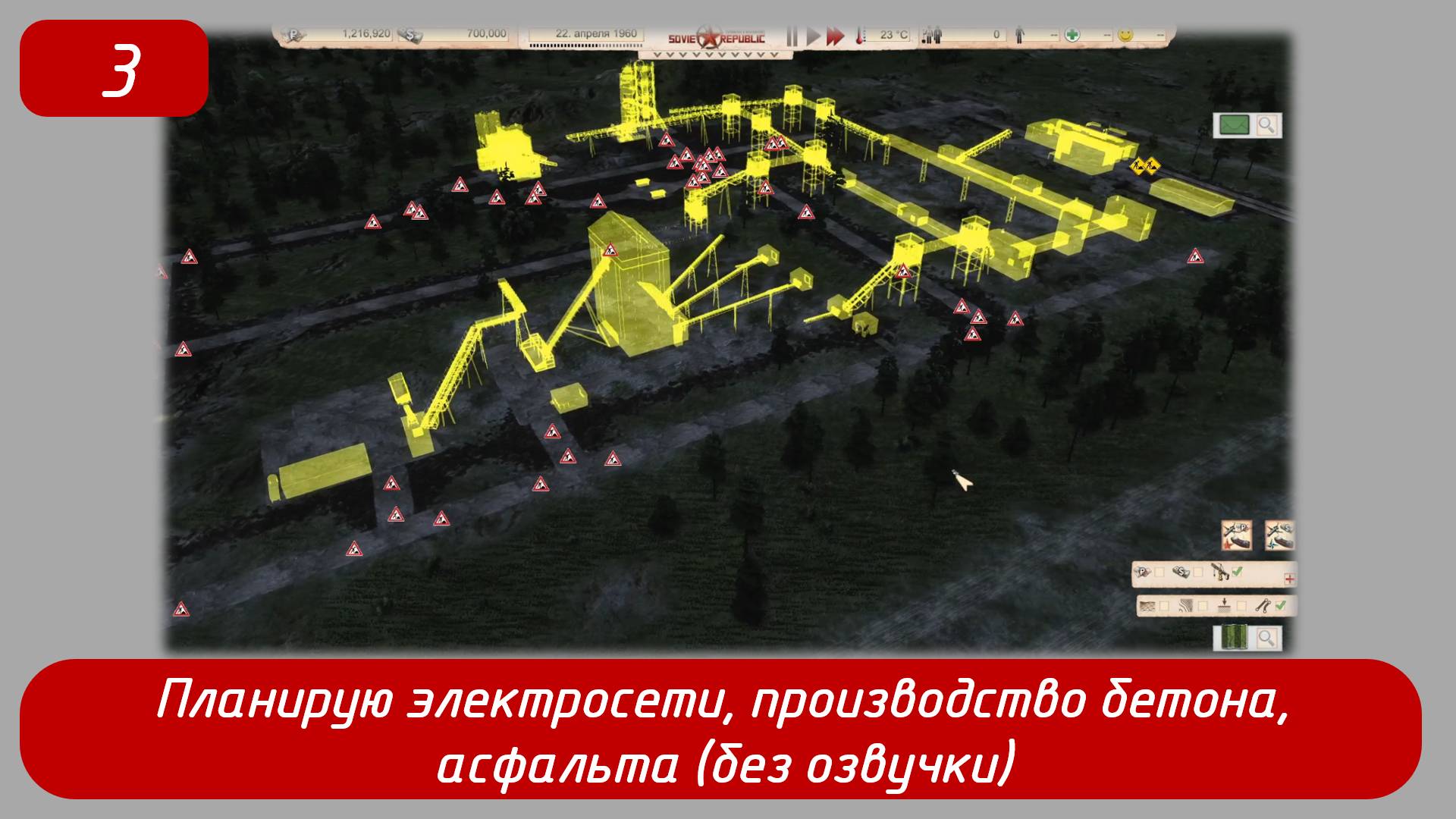 Эпизод 3
Планирую электросети, производство бетона, асфальта (без озвучки)