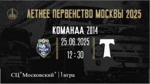 25.06.2025 8 тур ЛПМ переигровка, 1 игра, ФК Росич (2014)-АО ФК Торпедо (2014)