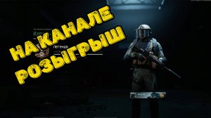 Arena Breakout Infinit - На канале Розыгрыш