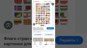 Урок флаги стран